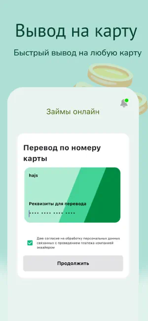 Займ онлайн на карту -  INARI iPhone screenshot 3