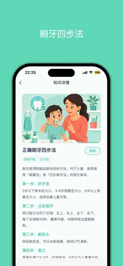 Captura de pantalla de 宝宝爱护牙齿-陪孩子养成刷牙习惯 en iPhone 2