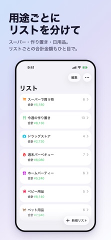 買い物リスト・メモ｜金額を自動計算して節約・ウィジェット対応 のスクリーンショット