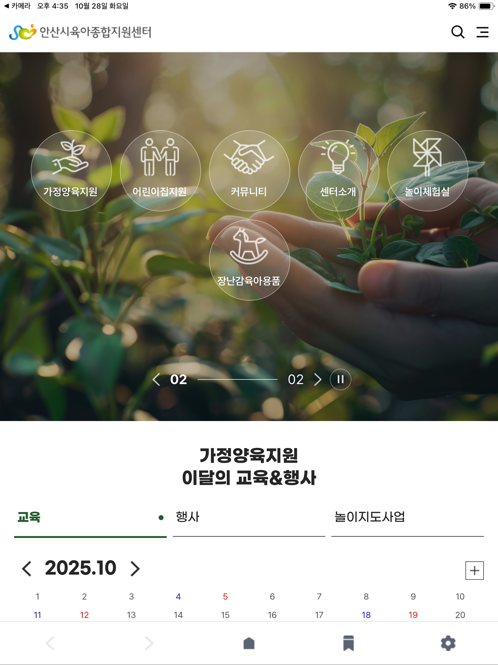 안산시육아종합지원센터