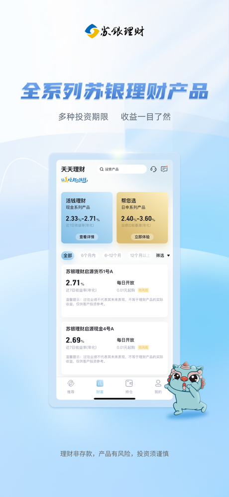 苏银天天理财 screenshot 2
