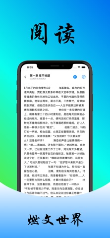 燃文世界 screenshot