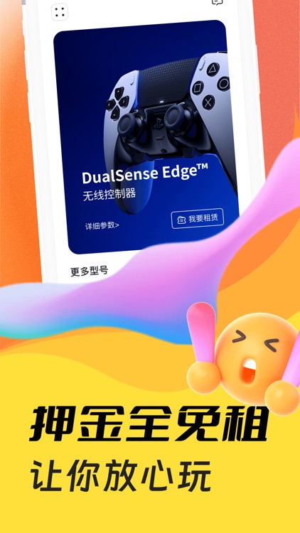 上酷租-免押租上号快游戏装备放心租商城