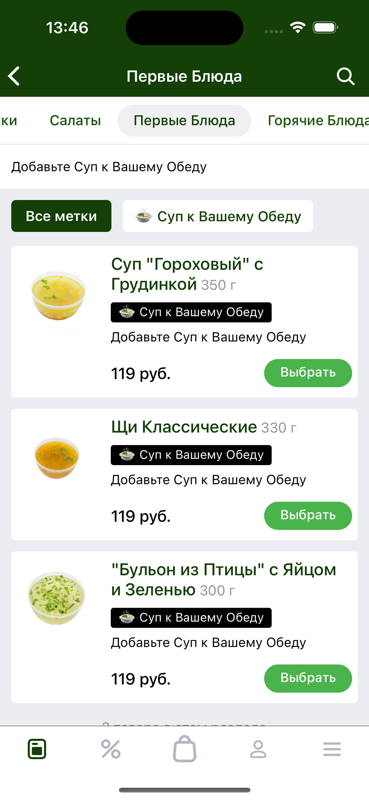 ВкуссРФ – Доставка еды screenshot 3