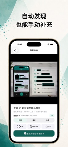 隐迹 - 图片自动打码 screenshot