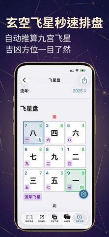风水罗盘 - AR罗庚飞星排盘、AI风水师 screenshot