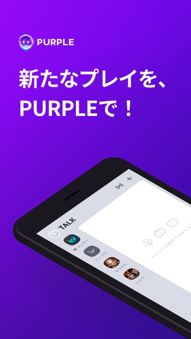 PURPLE：プレイ、チャット、ライブを一つでのおすすめ画像1