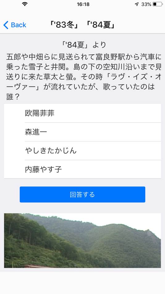#2. 北の国からQuiz (iOS) 由: Hirataka Saito