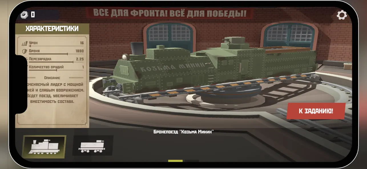 Screenshot #1 pour Бронепоезд: защита Родины