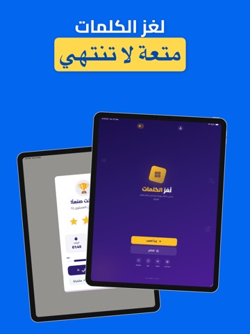 Word Puzzle - لغز الكلمات iPad screenshot