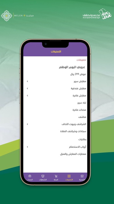مفارش ميلين | Melen iPhone screenshot 8 - Shopping app