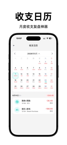 Momi记账-无广告自动记账软件与共享账本 screenshot