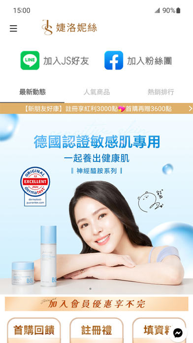 JS婕洛妮絲 0負擔保養專家 iPhone screenshot 1 - Shopping app