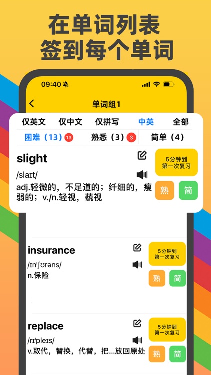 Push背单词-四六级考研雅思考试 斩百词list生词本