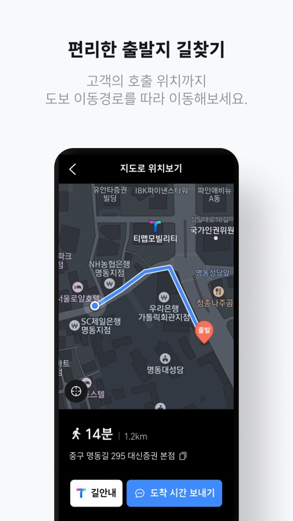 티맵 대리 기사님 screenshot-5