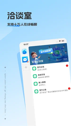 洽谈 screenshot 1