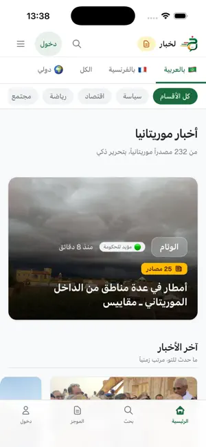 Lakhbar - لخبار screenshot 2