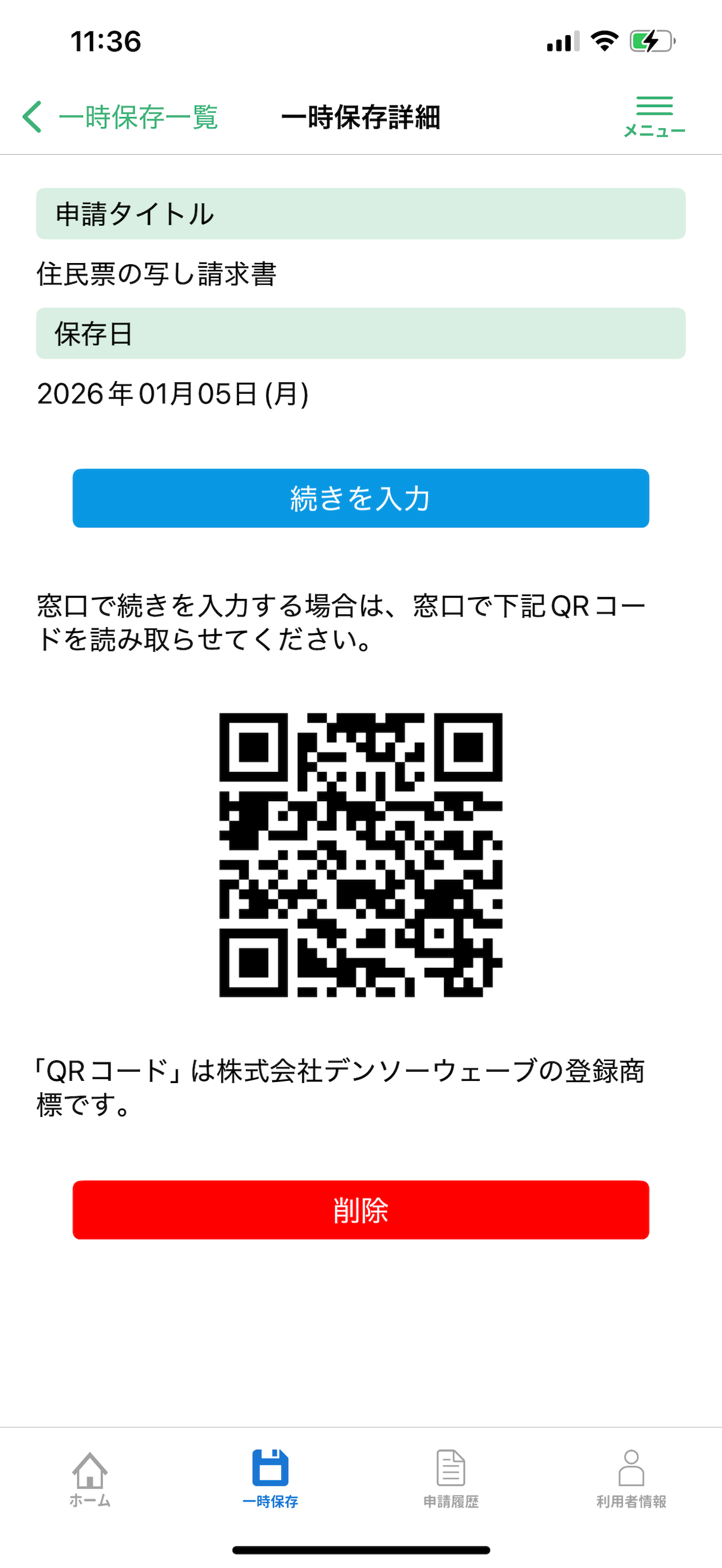 津山市電子申請