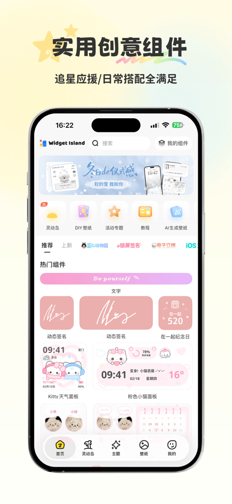 组件岛Widget Island-手机锁屏桌面组件主题壁纸 screenshot 2