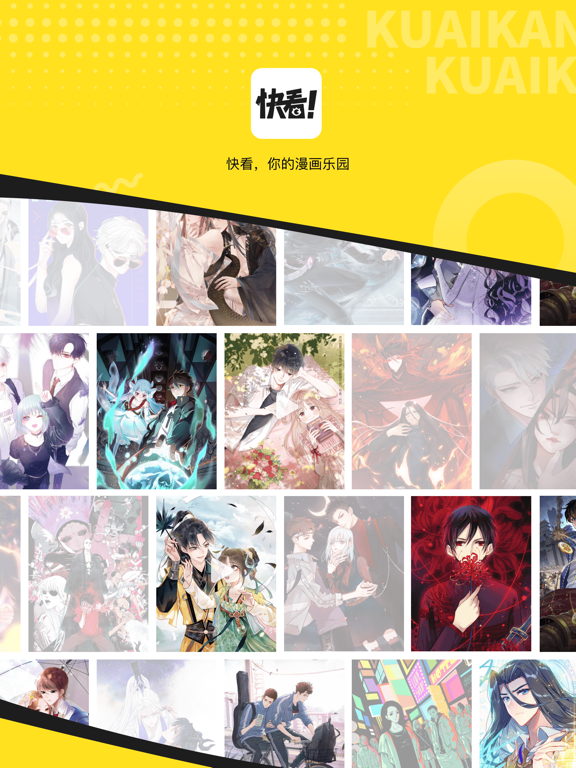 快看漫画 iPad screenshot 1 - Book app