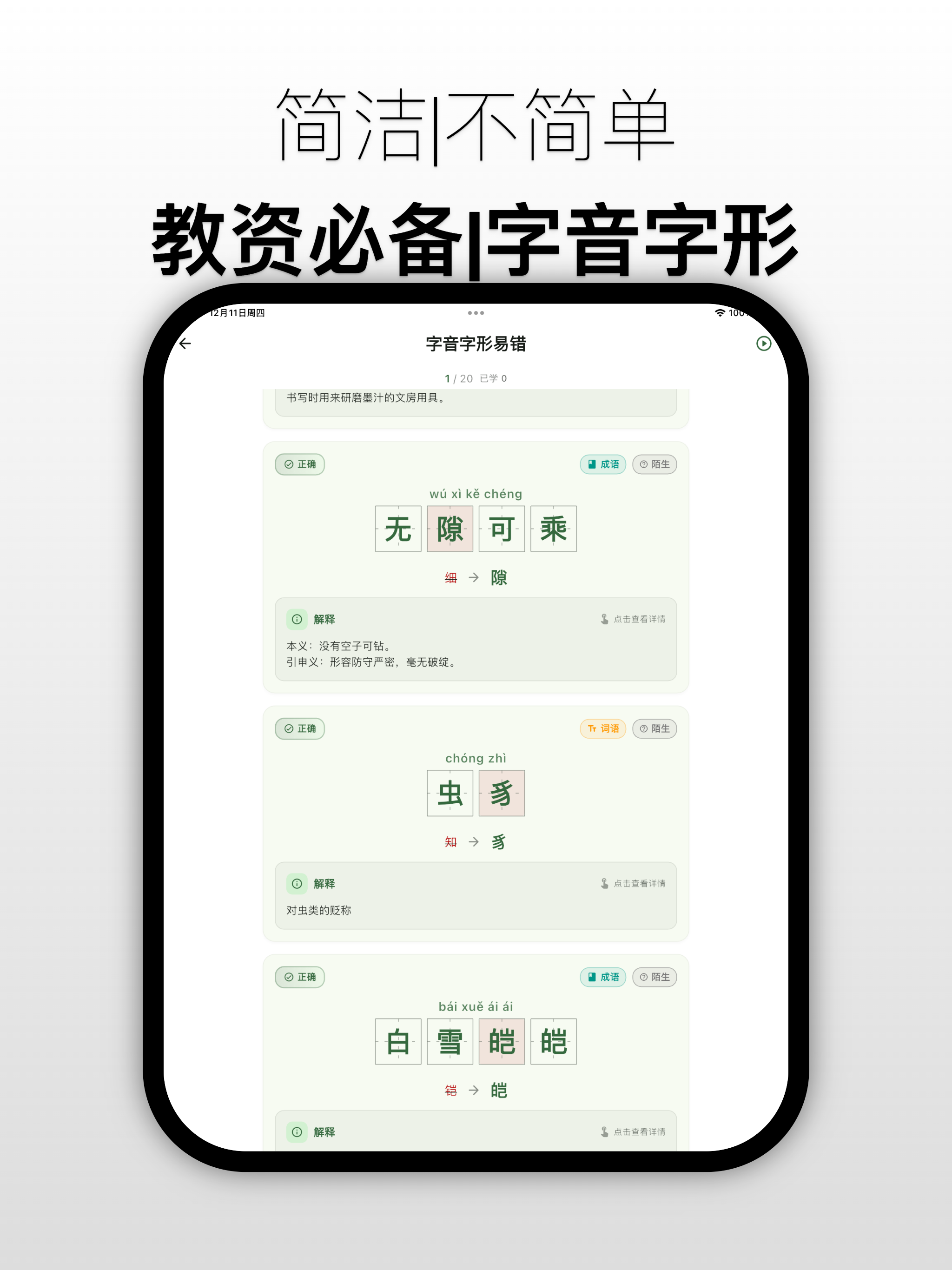 鹿小贝要上岸 成年人的考公考编星光｜科学记忆+精准高频库