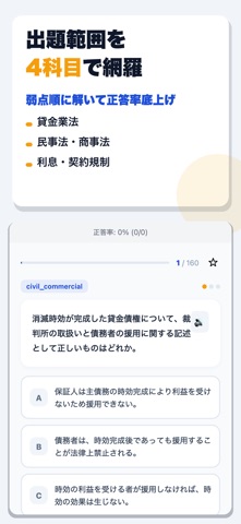 貸金業務取扱主任者資格試験 合格ドリル iPhone screenshot