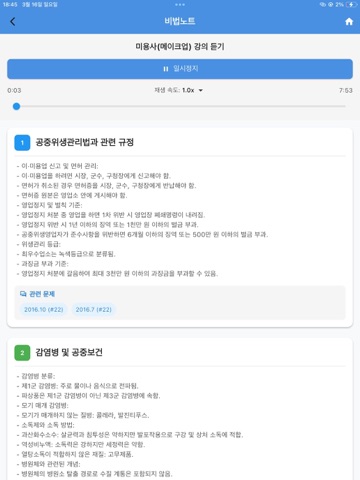 미용사(메이크업)-음성듣기,기출문제,오답노트,해설풀이 iPad screenshot