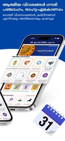 Skyra Malayalam Calendar iPhone screenshot