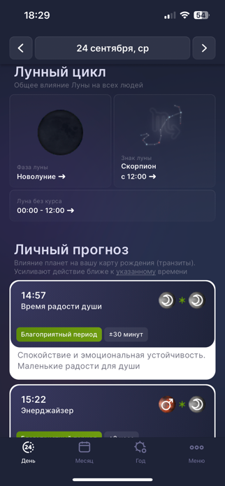 Astroplanner Screenshot 7 of 7