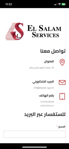 ElSalamServices Screenshot 3 of 6