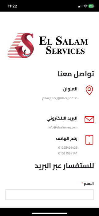 ElSalamServices Screenshot 3 of 6