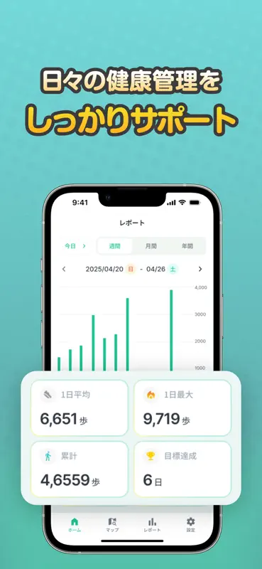 楽しくウォーキング歩数計 screenshot 5 of 5