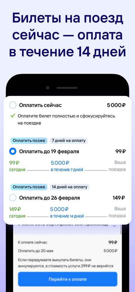 Tutu.ru: flights, railway, bus - This tool offers flexible payment choices, including distinct "Pay later" options with specific due dates, clearly displaying any associated service fees.