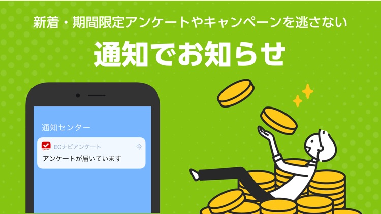 ポイ活 ECナビアンケート　ポイントが貯まる副業・節約アプリ screenshot-3