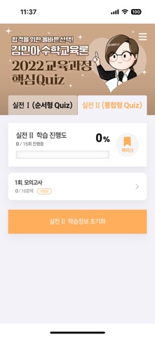 김민아 수학교육론 screenshot