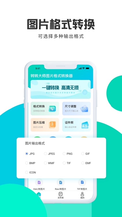 转转大师图片格式转换—heic/png/jpg等图片转换压缩