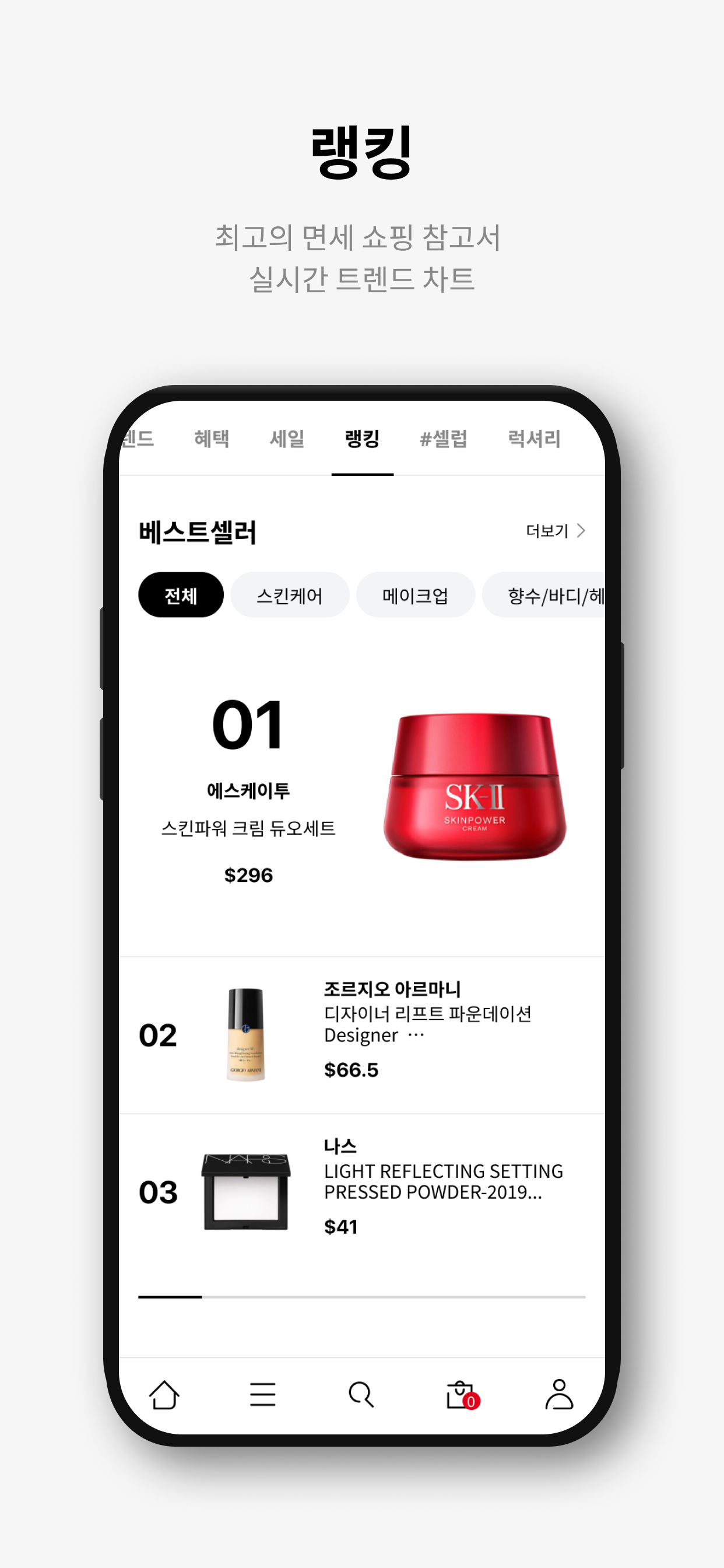 롯데면세점
