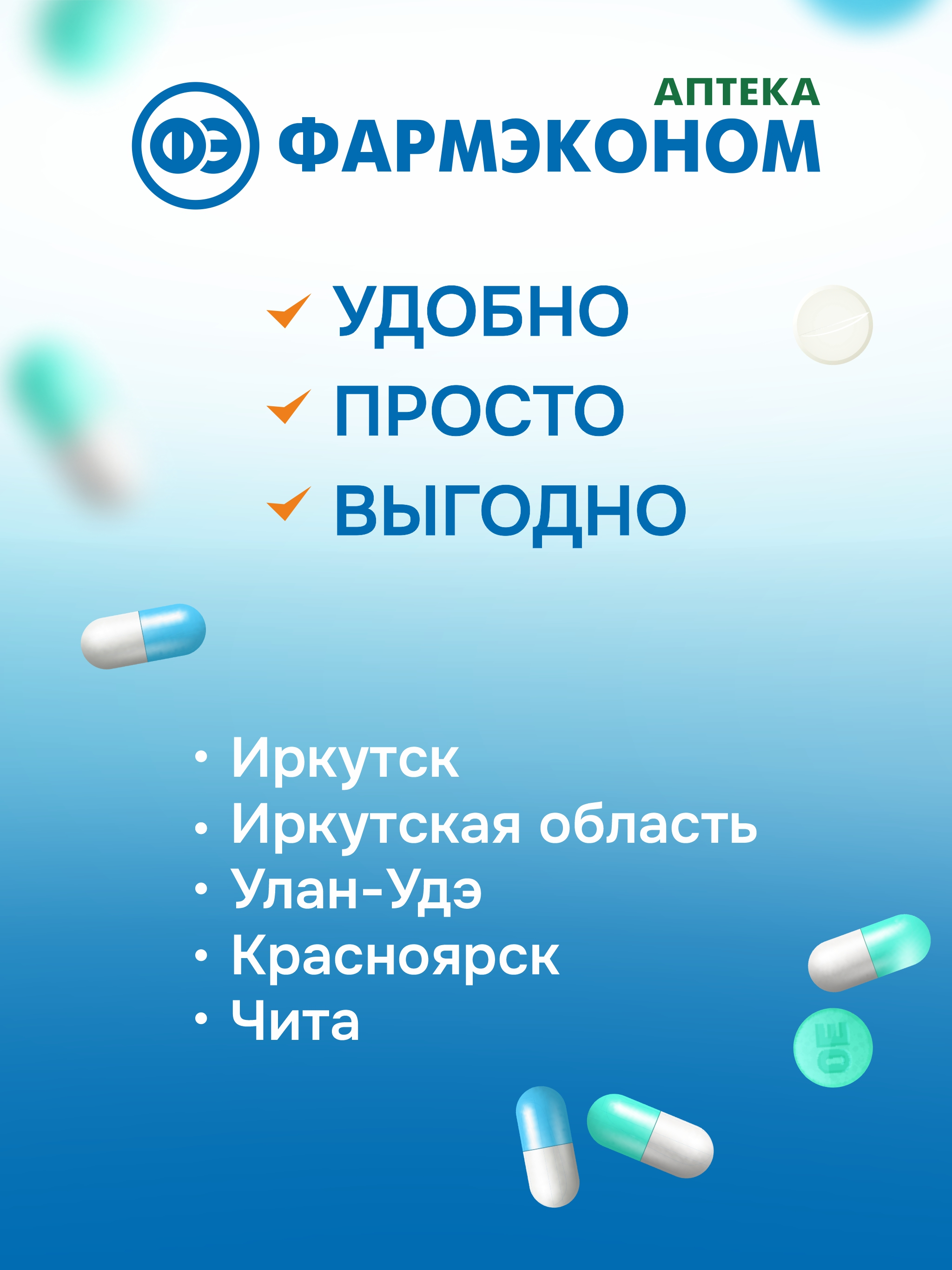 Аптека ФАРМЭКОНОМ screenshot 8