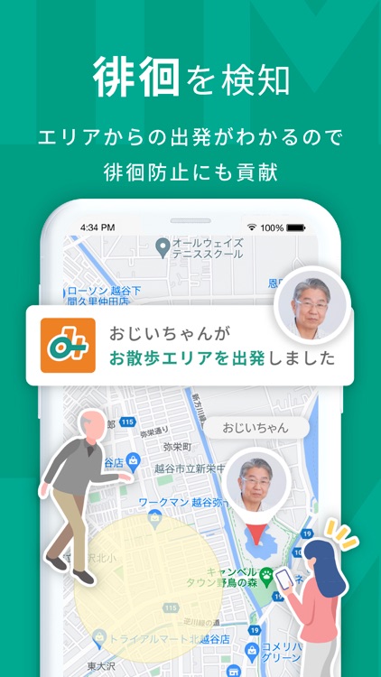 とれみる｜家族の位置共有アプリ 見守り×防災 screenshot-5