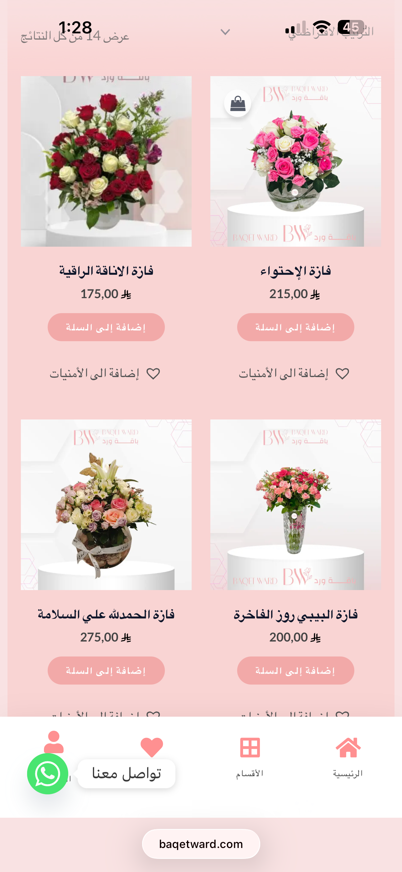 باقة ورد
