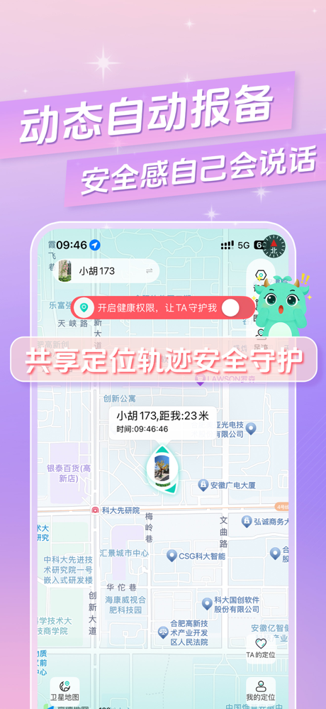 皆成情侣定位守护 screenshot 3