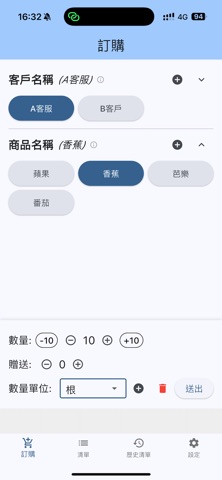 抄貨通 screenshot
