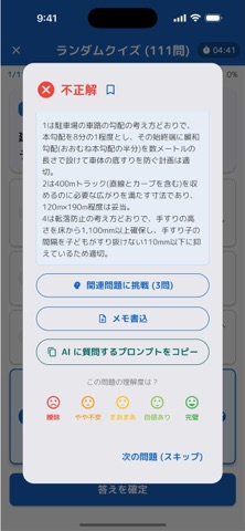 一級建築士コンプリートマスター iPhone screenshot