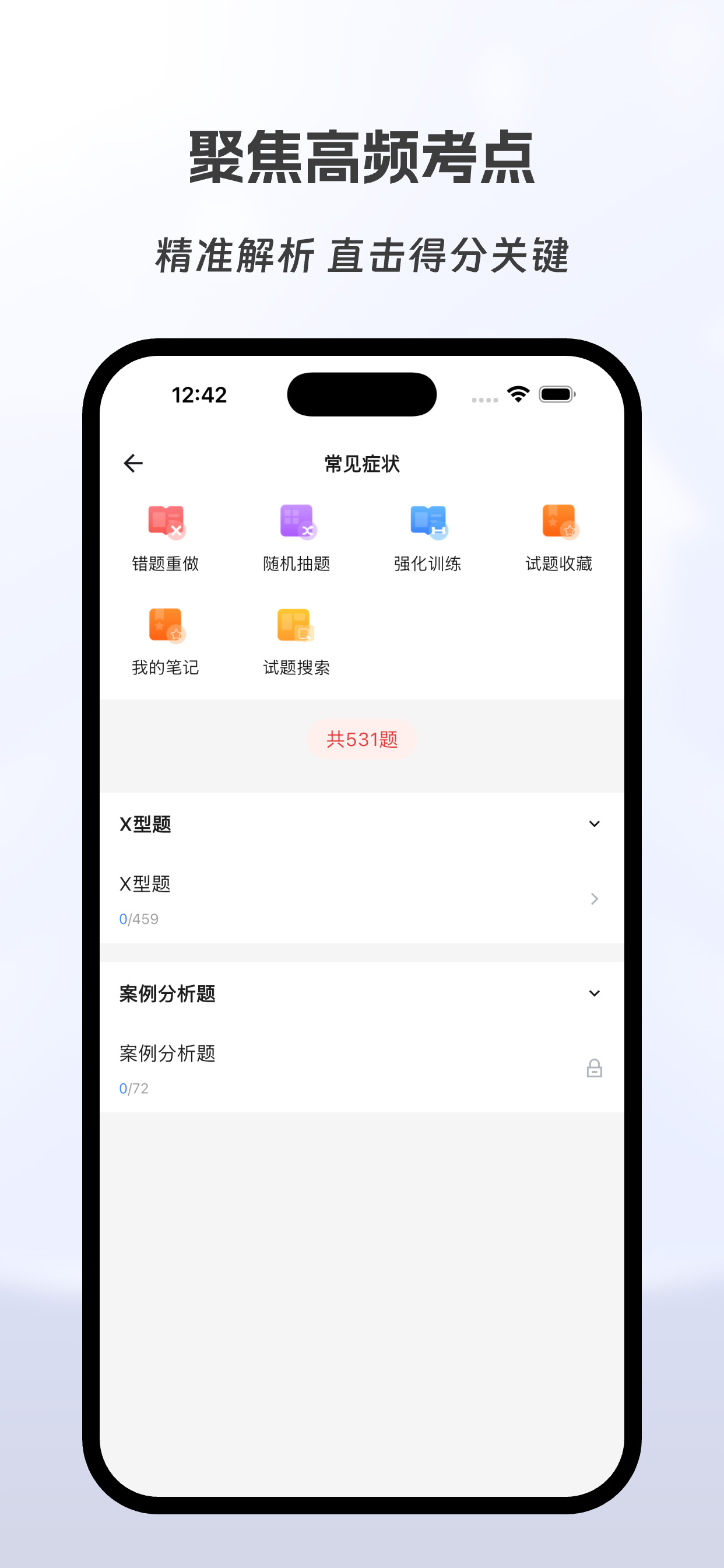 全科医学高级职称有题库