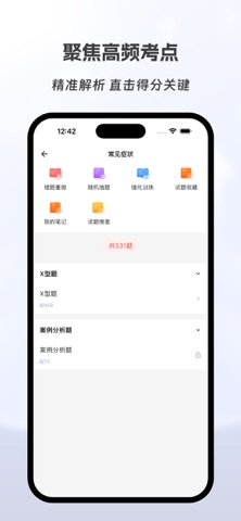 全科医学高级职称有题库 screenshot