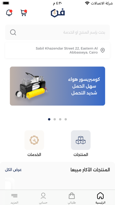 Fann App - تطبيق فن Screenshot