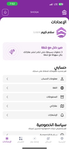 SHOQA - شقة screenshot