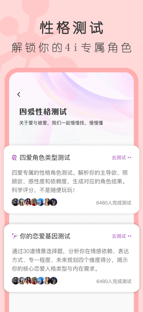 4i星球-第四爱女性主导社区 screenshot 6
