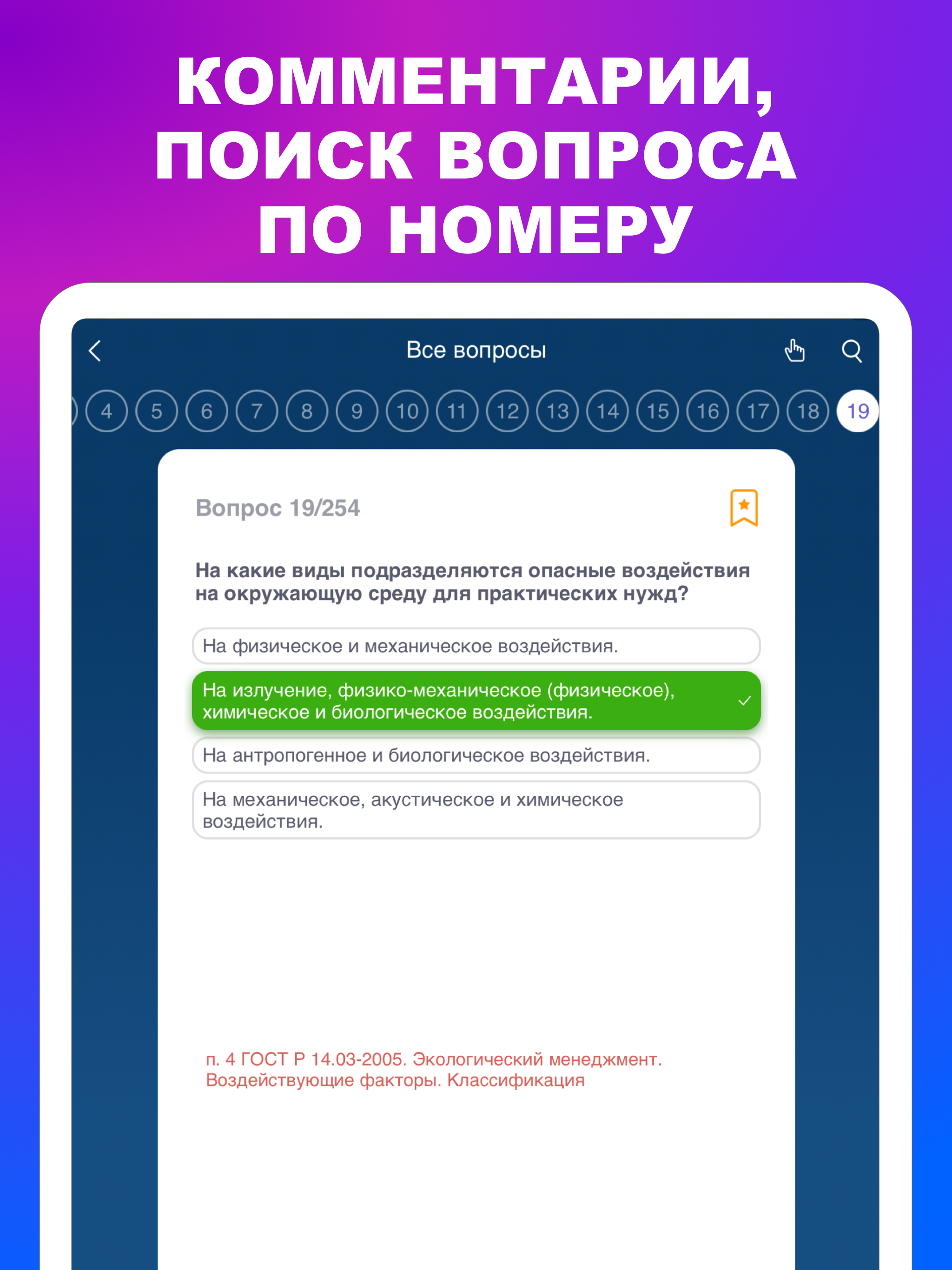 Экологическая безопасность 26 screenshot 16