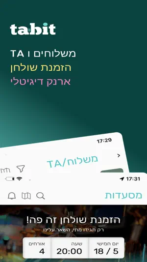 Tabit | טאביט screenshot 1